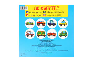 Книжка Розфарбовка для найменьших Кольоровий контур