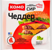 Сир 50% твердий скибочки Чеддер Комо м/у 135г