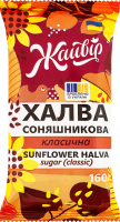 Халва соняшникова цукрова Класична Жайвір м/у 160г