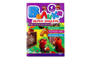 Книга Торсінг Велика збірка завдань 4 кл.