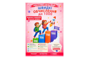 Книга ВД Весна Множення і ділення в межах 1000