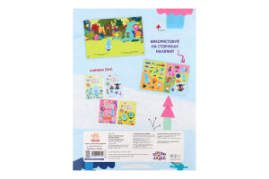 Книжка Наліпкоманія