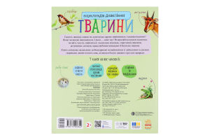 Книга Енциклопедія дошкільника