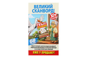 Кросворд Бабусин пиріг кейворди