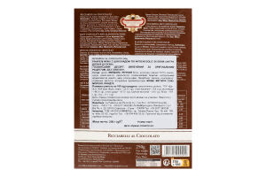 Печиво Antichi Dolci di Siena Річчареллі шоколад