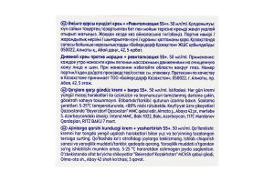 Крем денний проти зморщок SPF 15 Ревіталізація 55+ Nivea 50мл