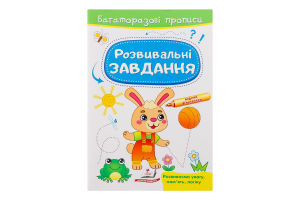 Книга Багаторазові прописи