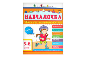Книга Ранок АРТ Обучалочка 5-6 лет укр