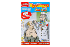 Журнал Кросворди для всіх Бурда-Україна 1шт