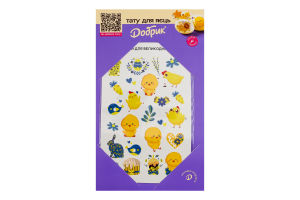 Набір візерунків самоклеючих для великодніх яєць Великодні тату Добрик 1шт