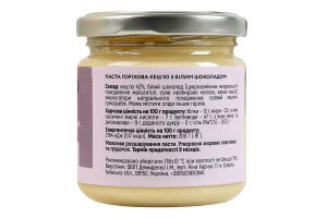 Паста горіхова без цукру Кеш'ю з білим шоколадом NOCO с/б 200г