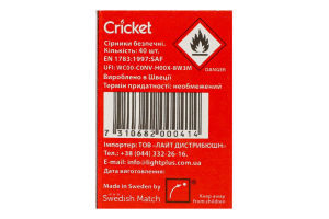 Сірники безпечні 40шт Cricket
