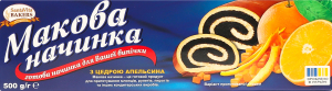 Начинка маковая пастеризованная с цедрой апельсина SantaVita Bakers к/у 500г