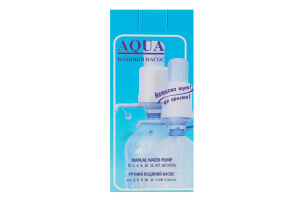 Насос д/бутлiв ємнiстю 3/5/8/10/11/19л ручний Аква