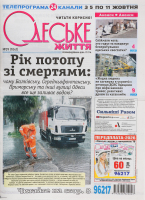 Газета Одеське життя