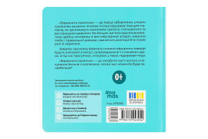 Книга для дітей 0–3років Віршенята-гралочки Матусина бібліотечка 4Mamas 1шт