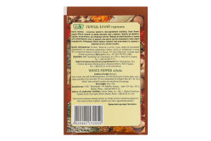 Перець білий горошок Еко м/у 20г