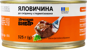 Говядина к завтраку стерилизованная Зірковий вибір ж/б 325г