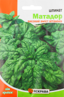 Насіння Шпинат Матадор 10г Яскрава