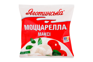 Сир 45% м'який в розсолі Максі Моццарелла Яготинська м/у 225г