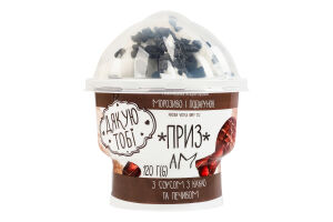 Морозиво 12% з комбінованим складом сировини з соусом з какао та печивом + подарунок Приз Ам Дякую Тобі ст 120г