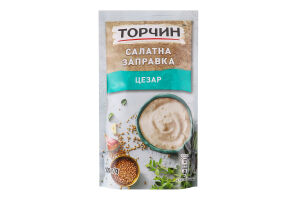 Заправка салатная Цезарь Торчин д/п 120г