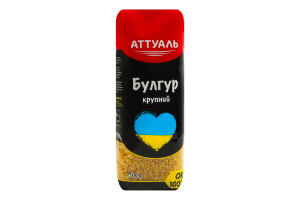 Крупа пшеничная Булгур крупный Аттуаль м/у 500г
