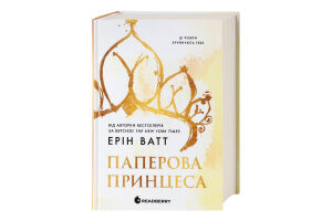 Книга Readberry Родина Роялів Паперова принцеса