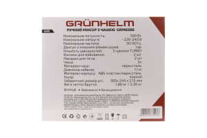 Міксер чорний Чаша+Вінчик 2шт 250-500Вт Grunhelm
