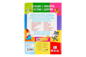 Книга для дітей дошкільного віку Українські казочки Малюкові про все на світі Видавництво Ранок 1шт