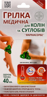 Грілка медична Farmasorbe для колін та суглобів