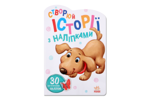 Книга для детей дошкольного возраста Песик Истории с наклейками Видавництво Ранок 1шт