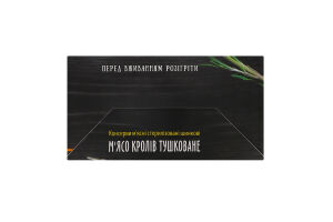 М'ясо кролів тушковане стерилізоване Алан к/у 338г