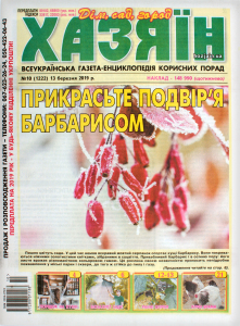 Газета Хозяин