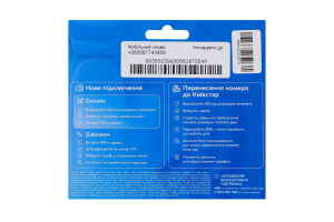 Пакет стартовый Привет! Sim Київстар 1шт