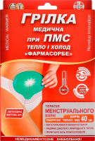 Грілка медична Farmasorbe при ПМС тепло та холод