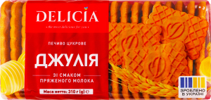Печенье сахарное со вкусом топленого молока Джулия Delicia м/у 310г
