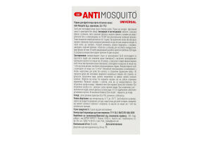 Рідина для фумігатора проти літаючих комах 45 ночей Universal Anti Mosquito 30мл