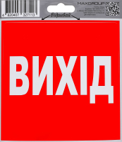Наліпка автомобільна MaxGroup Вихід