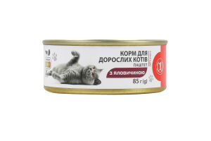 Корм консервований повнораціонний для дорослих котів Паштет з яловичиною ТМ "1" з/б 85г