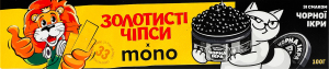 Чипси картопляні зі смаком чорної ікри Mono Золотисті к/у 100г