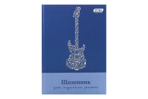 Щоденник д/музичної школи Kids Line B5 д/хлопчиків 48аркушів ZiBi
