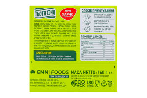 Суп харчо Класичний Тьотя Соня м/у 160г