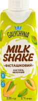 Коктейль молочный 2% ультрапастеризованный с наполнителем Фисташковый Milk Shake Galychyna т/п 235г