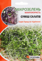 Микрозелень Смесь салатов Огород на подоконнике Яскрава 10г