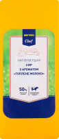 METRO CHEF СИР ТОПЛЕНЕ МОЛОКО