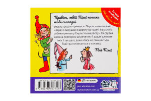 Книга Принцесса Эмма Пикси Моя книжкова полиця 1шт