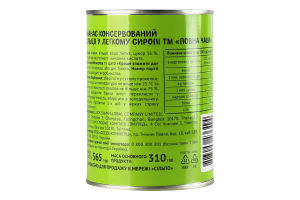 Ананас Повна Чаша кільца у легкому сиропі