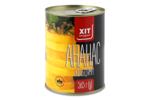 Ананасы кольца в легком сиропе Хіт продукт ж/б 565г