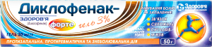 Диклофенак-Здоровя Форте гель 3% 50г